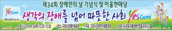 “제34회 장애인의 날 기념식 및 어울한마당 개최예정”