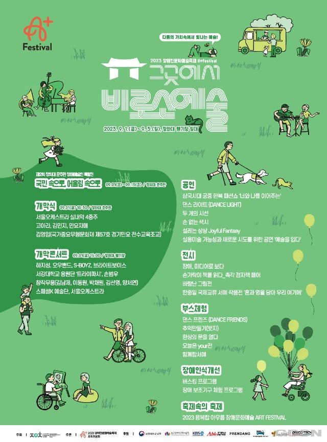 [별첨] 2023 장애인문화예술축제 A+ Festival 포스터.jpg