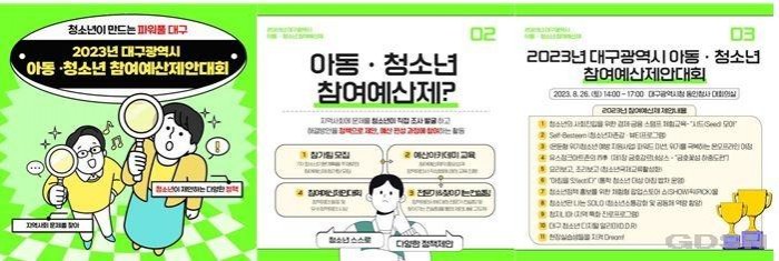 2023년 아동·청소년참여예산제 홍보 카드뉴스.JPG