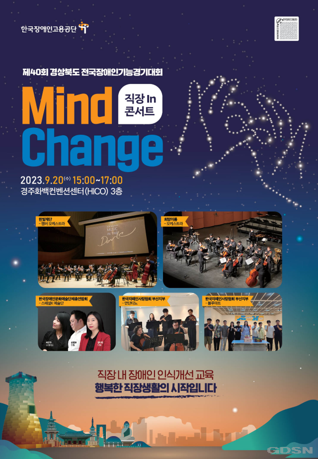 직장 In 콘서트 Mind Change 행사 포스터.png