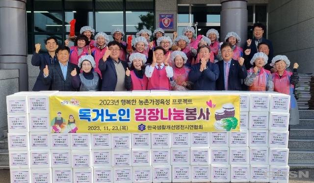 4 [사진] 한국생활개선영천시연합회, 지역독거노인 김장나눔 봉사(1).jpg