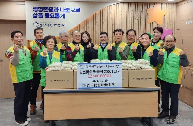 [보도사진] 공무원연금공단 대구지부, 소외계층 어르신 급식 나눔 봉사활동 실시 (1).JPG