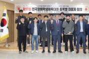 제17회전국장애인체육대회 종목별 대표자 회의 개최