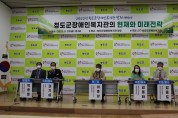 청도군장애인복지관,「2022 복지관 발전 세미나」성료